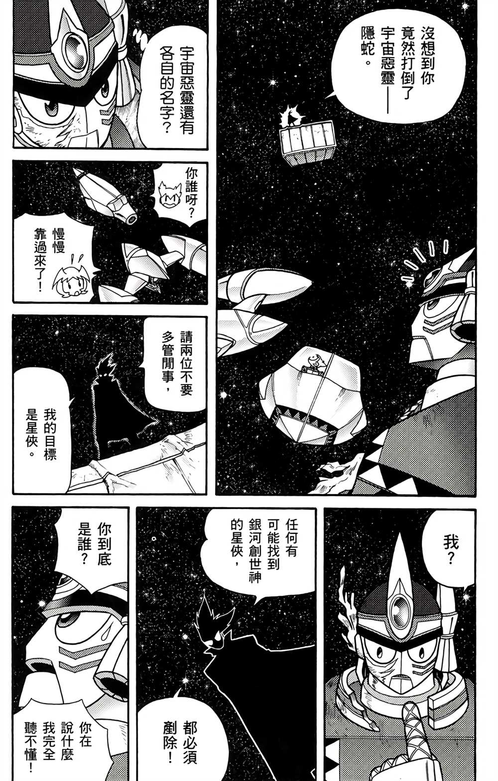 《星航传奇》漫画最新章节第1卷免费下拉式在线观看章节第【157】张图片