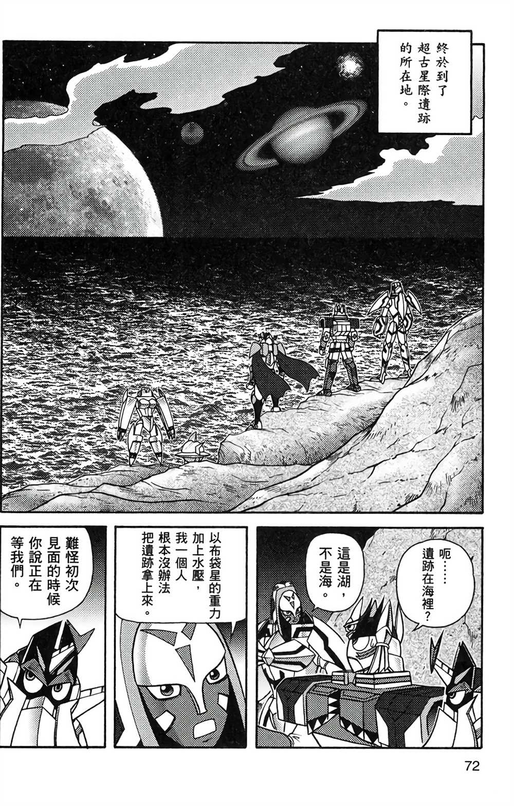 《星航传奇》漫画最新章节第8卷免费下拉式在线观看章节第【71】张图片