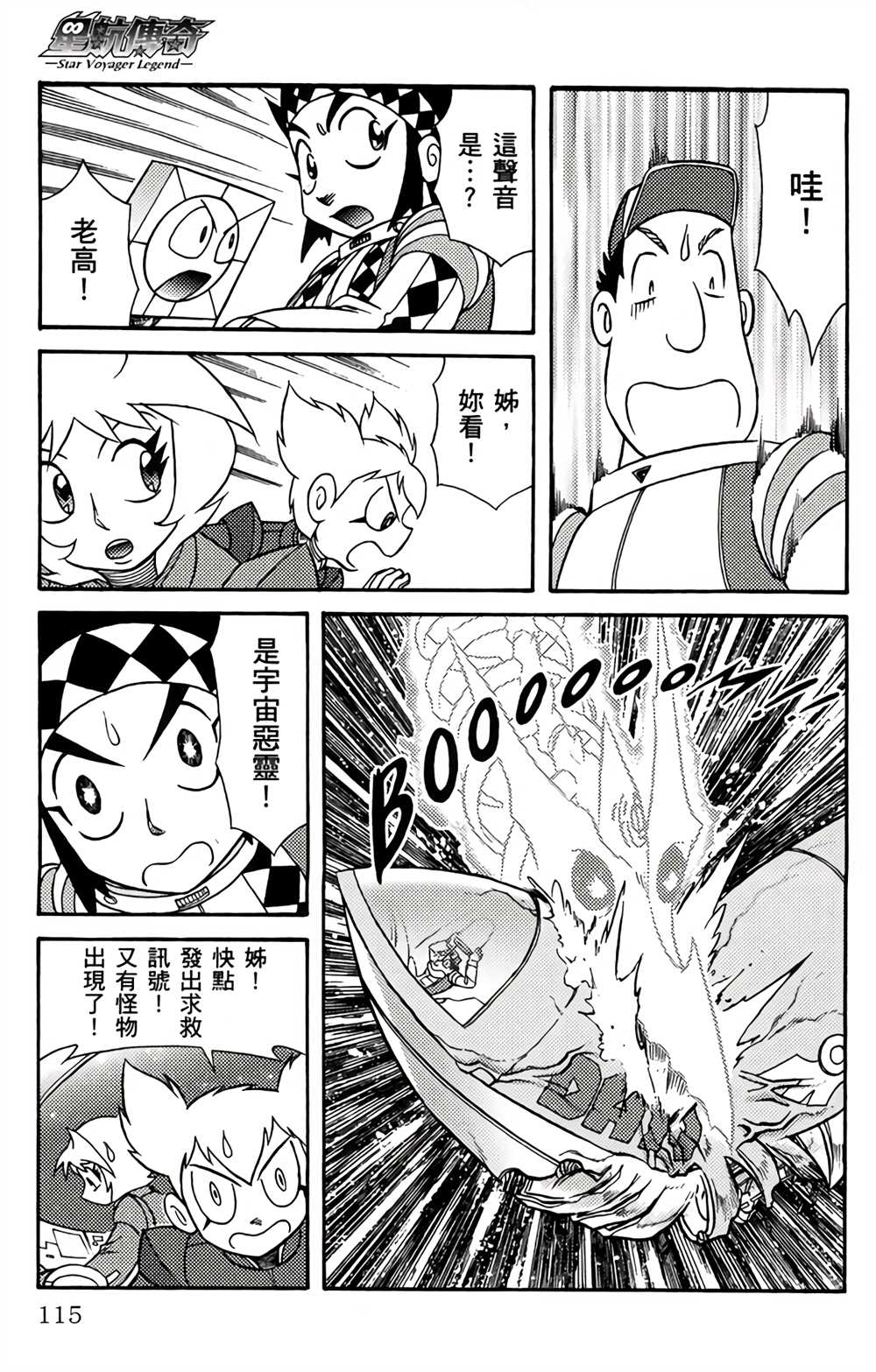 《星航传奇》漫画最新章节第1卷免费下拉式在线观看章节第【114】张图片