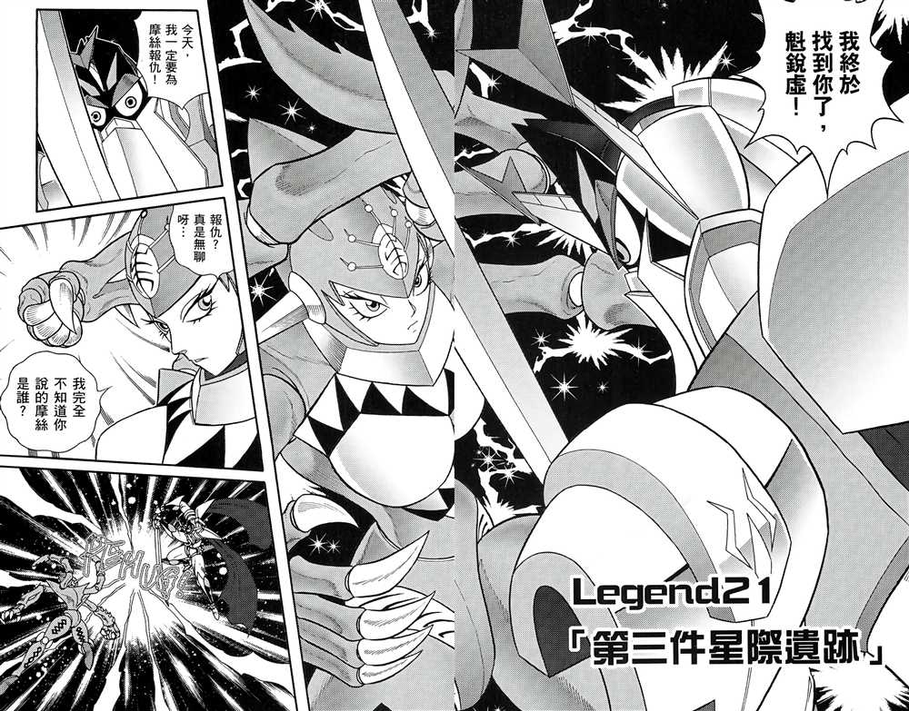 《星航传奇》漫画最新章节第5卷免费下拉式在线观看章节第【6】张图片