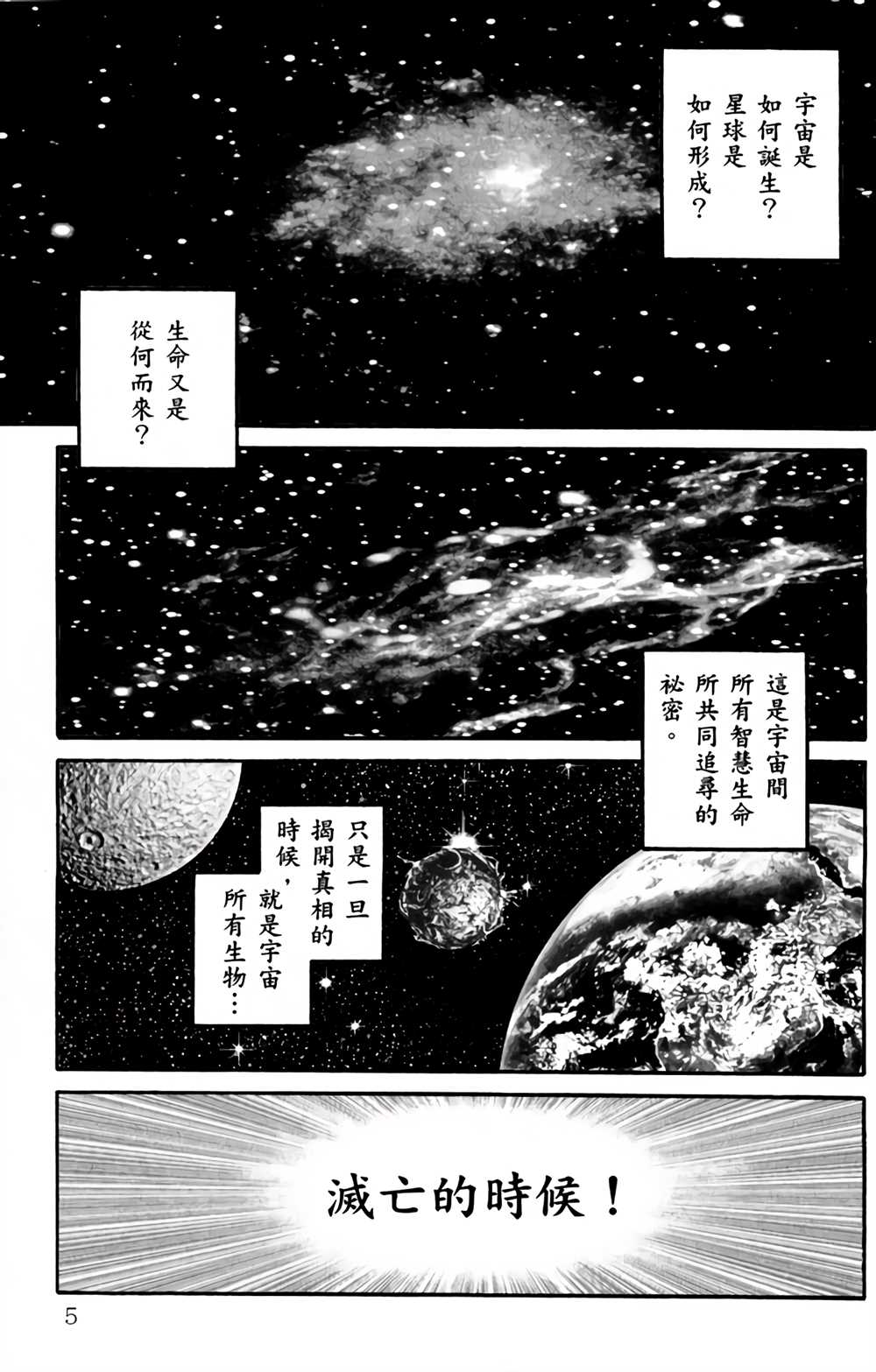 《星航传奇》漫画最新章节第1卷免费下拉式在线观看章节第【5】张图片