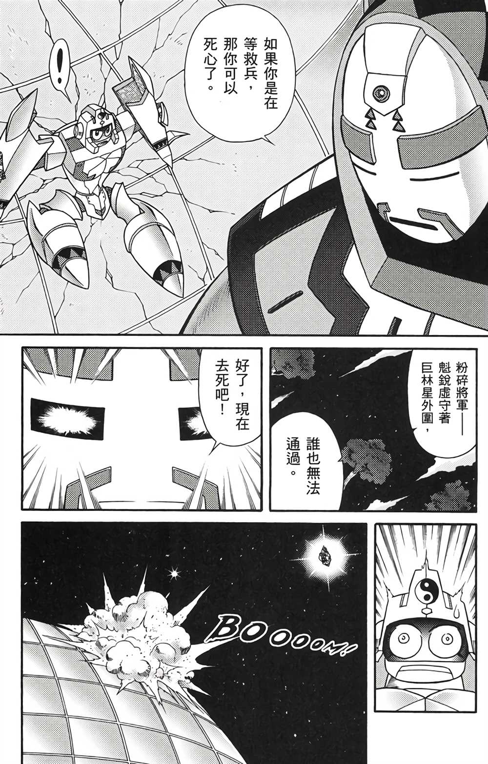 《星航传奇》漫画最新章节第4卷免费下拉式在线观看章节第【152】张图片