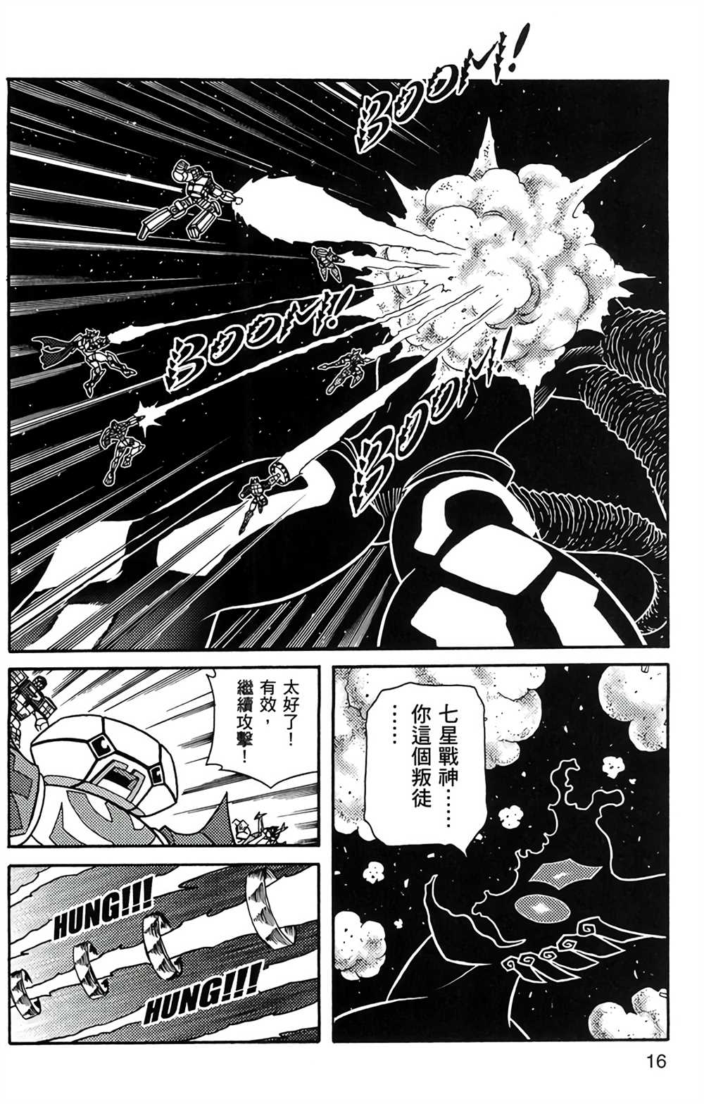 《星航传奇》漫画最新章节第9卷免费下拉式在线观看章节第【15】张图片