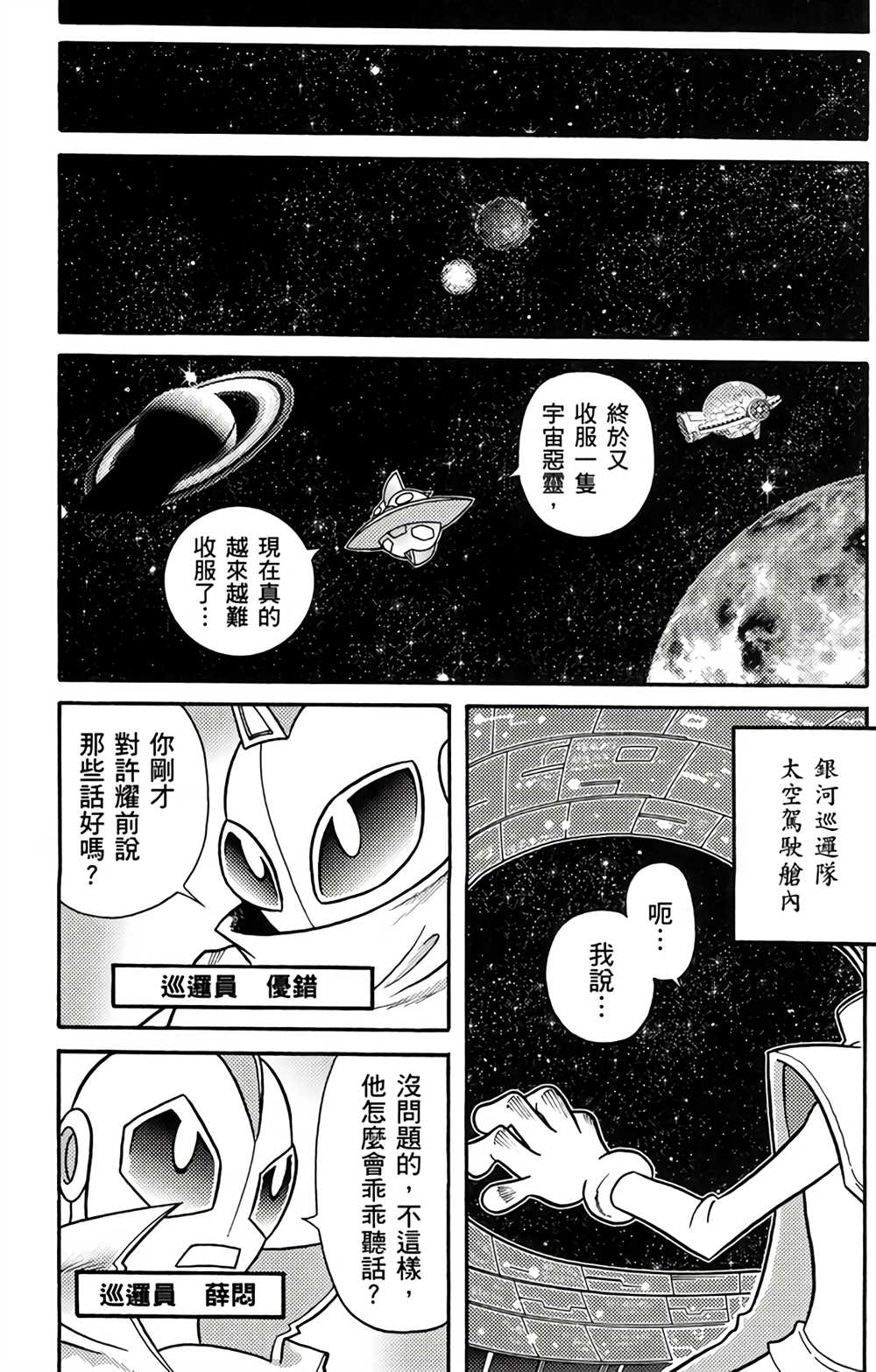 《星航传奇》漫画最新章节第1卷免费下拉式在线观看章节第【90】张图片