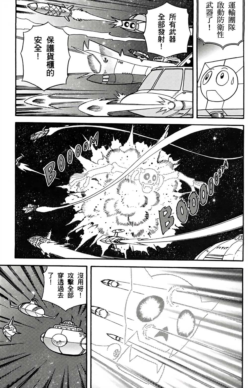 《星航传奇》漫画最新章节第1卷免费下拉式在线观看章节第【22】张图片