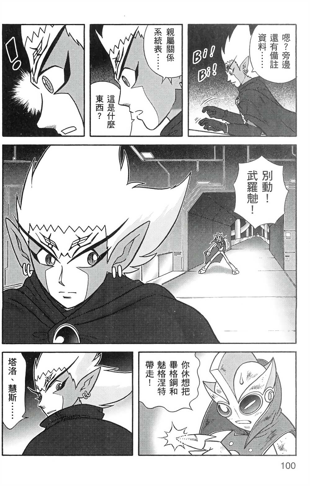 《星航传奇》漫画最新章节第6卷免费下拉式在线观看章节第【96】张图片