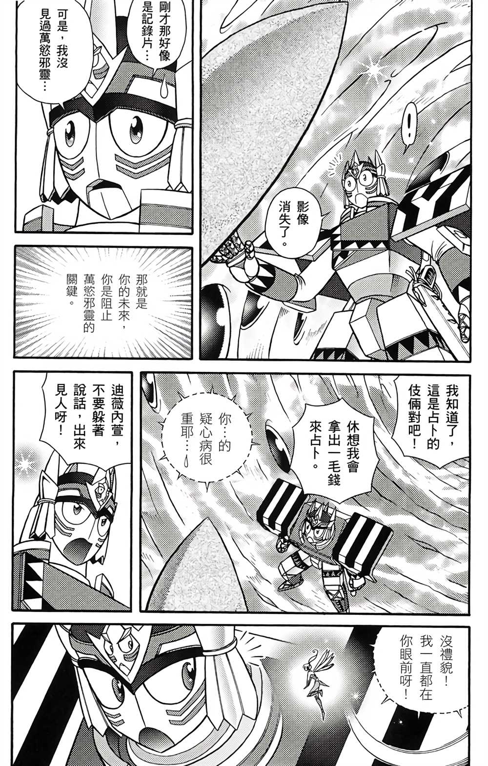 《星航传奇》漫画最新章节第4卷免费下拉式在线观看章节第【17】张图片