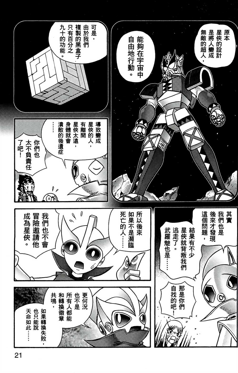 《星航传奇》漫画最新章节第7卷免费下拉式在线观看章节第【20】张图片