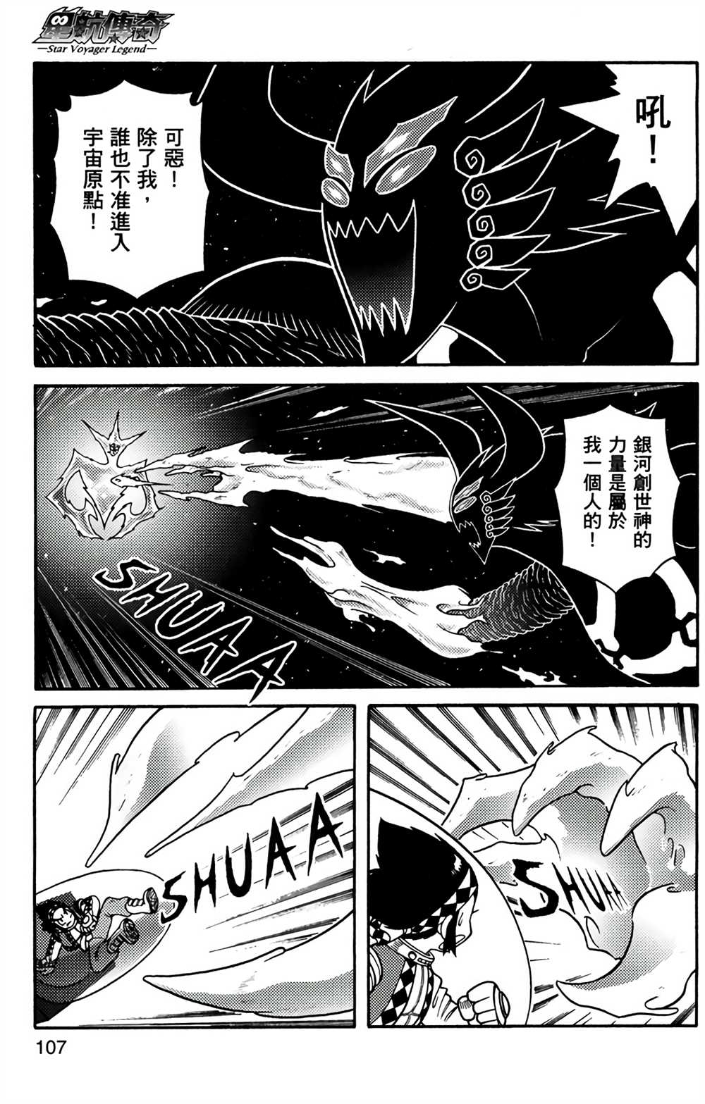 《星航传奇》漫画最新章节第9卷免费下拉式在线观看章节第【104】张图片