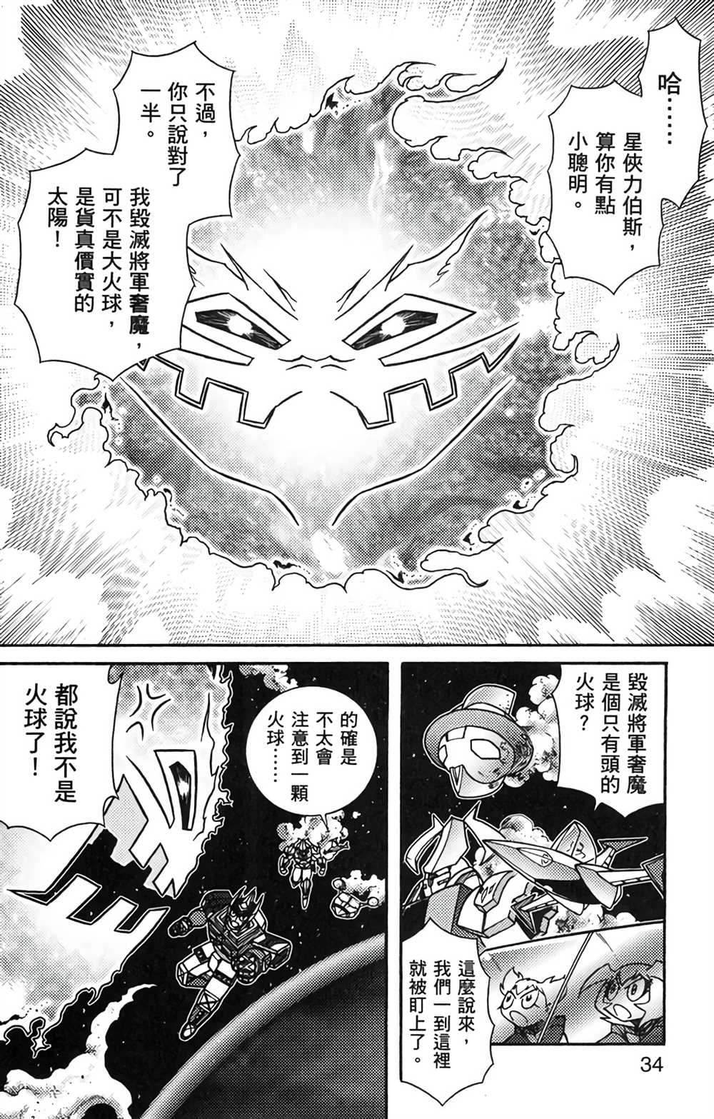 《星航传奇》漫画最新章节第8卷免费下拉式在线观看章节第【33】张图片