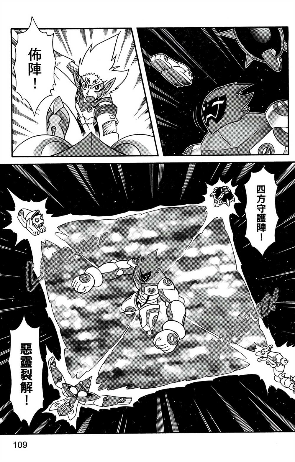 《星航传奇》漫画最新章节第7卷免费下拉式在线观看章节第【107】张图片