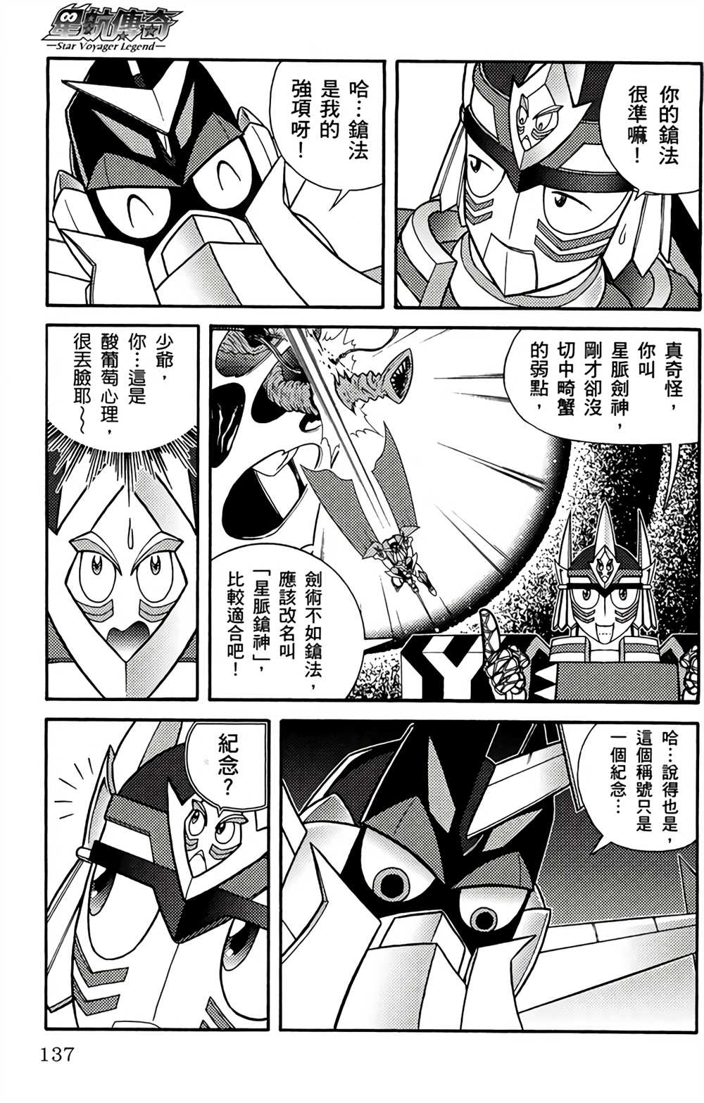 《星航传奇》漫画最新章节第2卷免费下拉式在线观看章节第【132】张图片