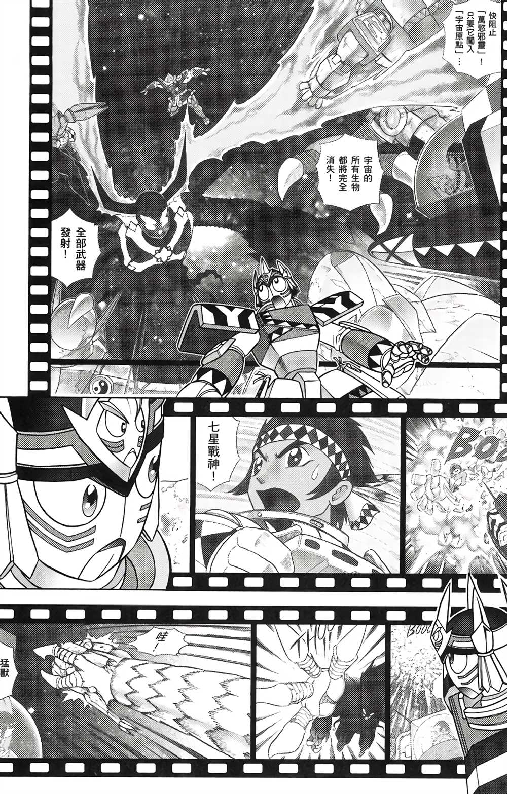 《星航传奇》漫画最新章节第4卷免费下拉式在线观看章节第【15】张图片