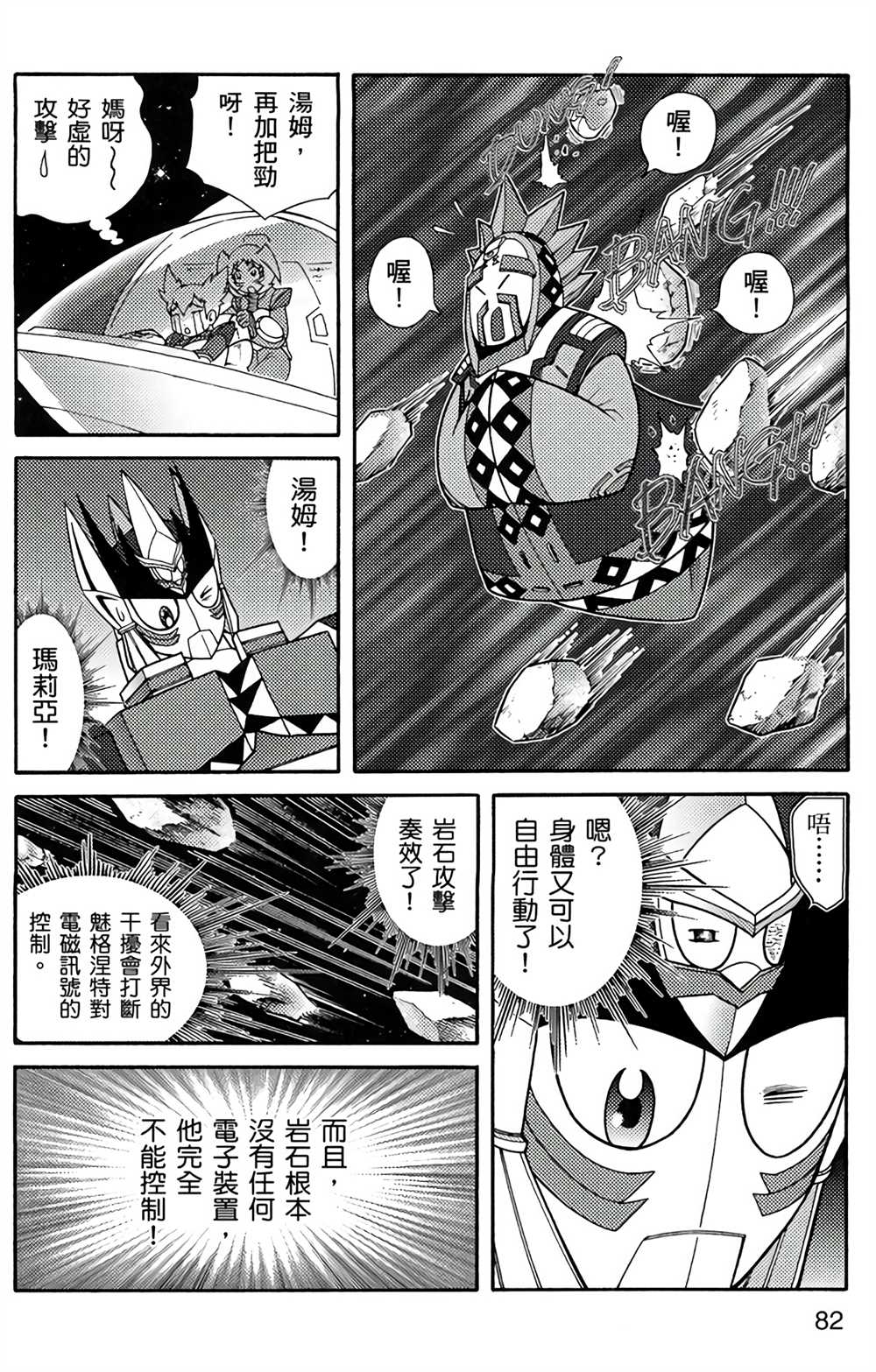 《星航传奇》漫画最新章节第5卷免费下拉式在线观看章节第【80】张图片