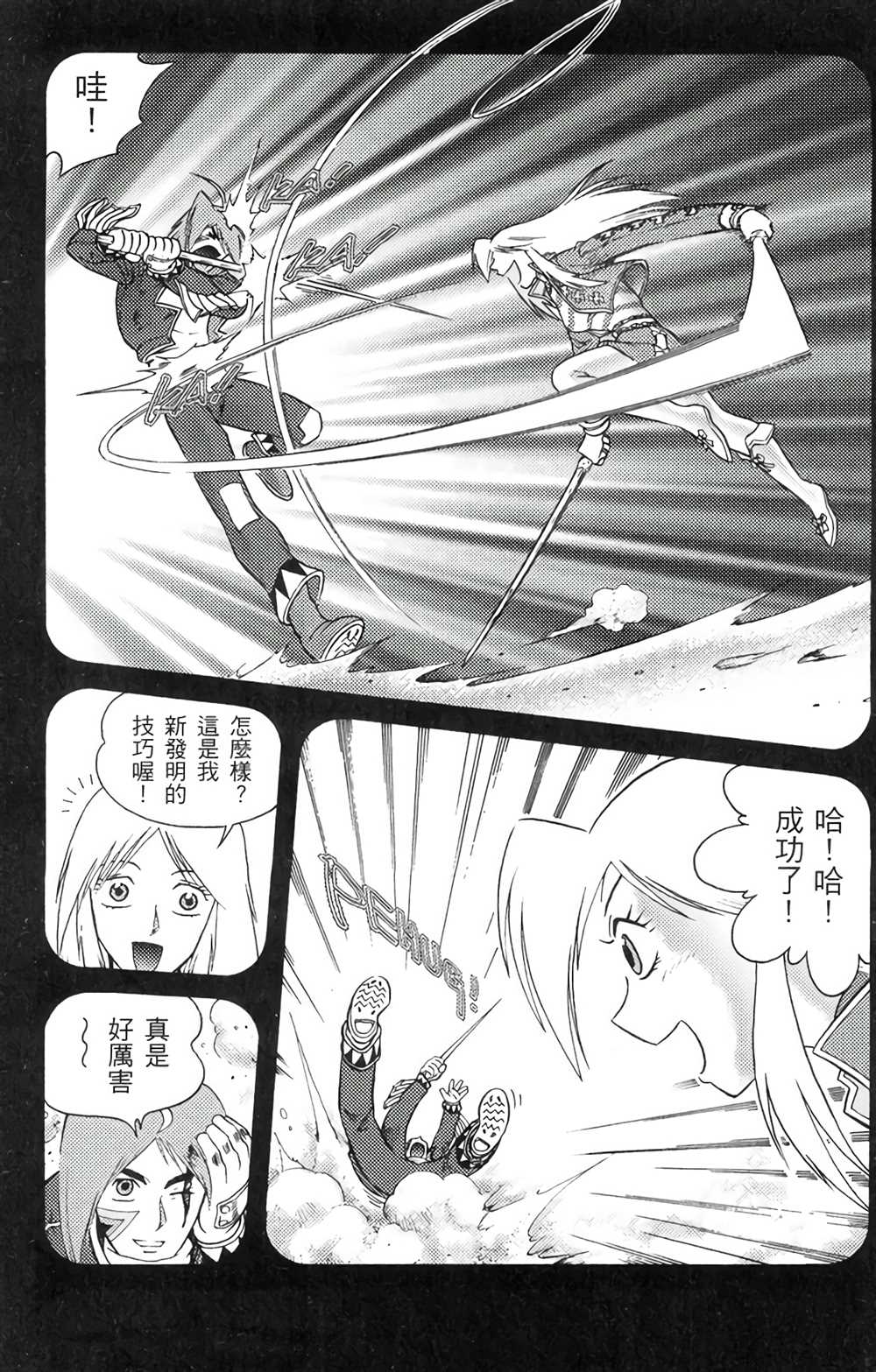 《星航传奇》漫画最新章节第6卷免费下拉式在线观看章节第【8】张图片