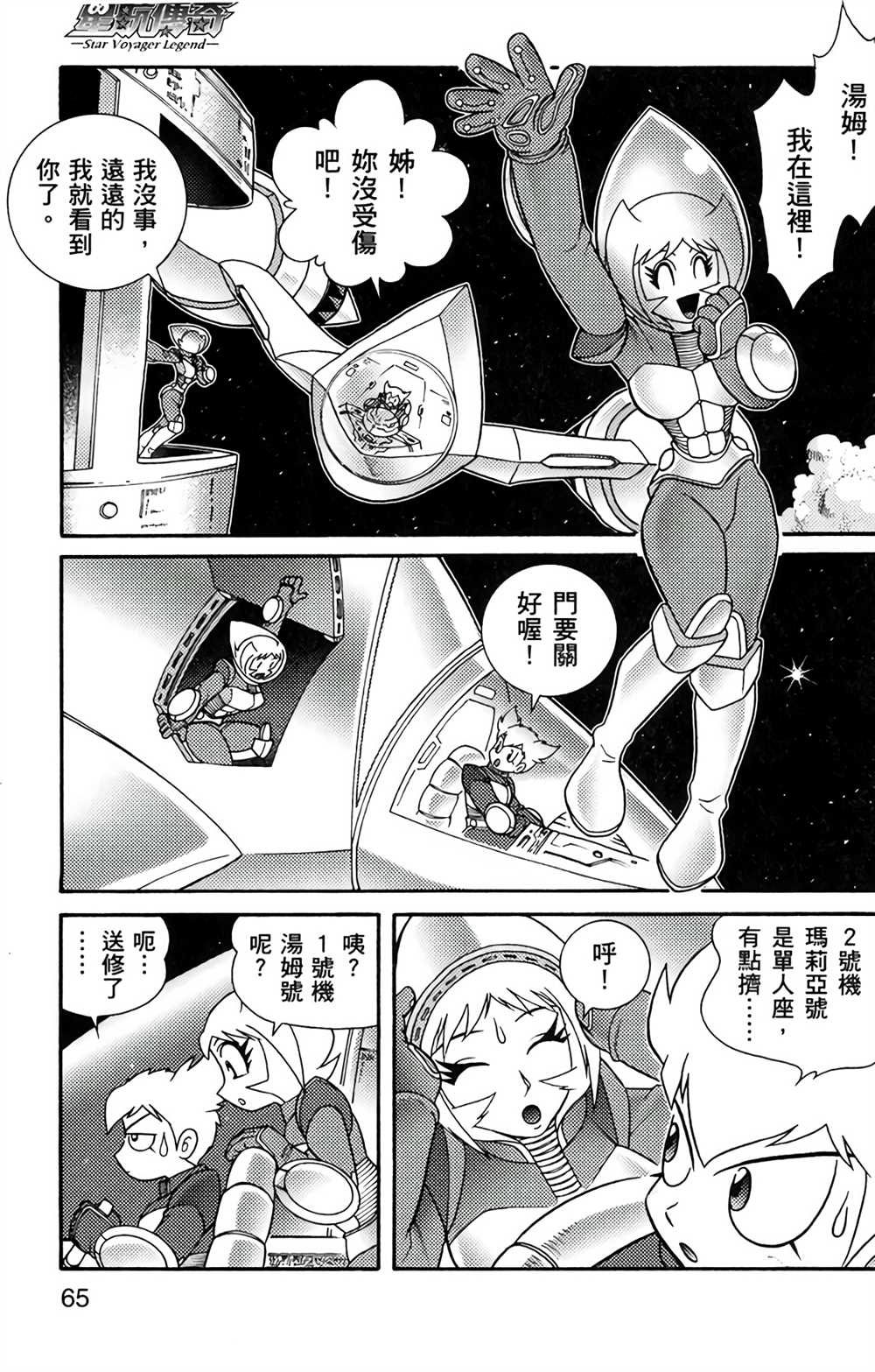 《星航传奇》漫画最新章节第5卷免费下拉式在线观看章节第【63】张图片