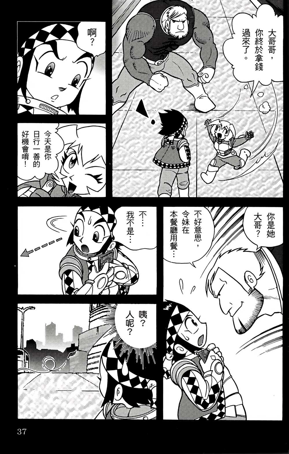 《星航传奇》漫画最新章节第2卷免费下拉式在线观看章节第【35】张图片