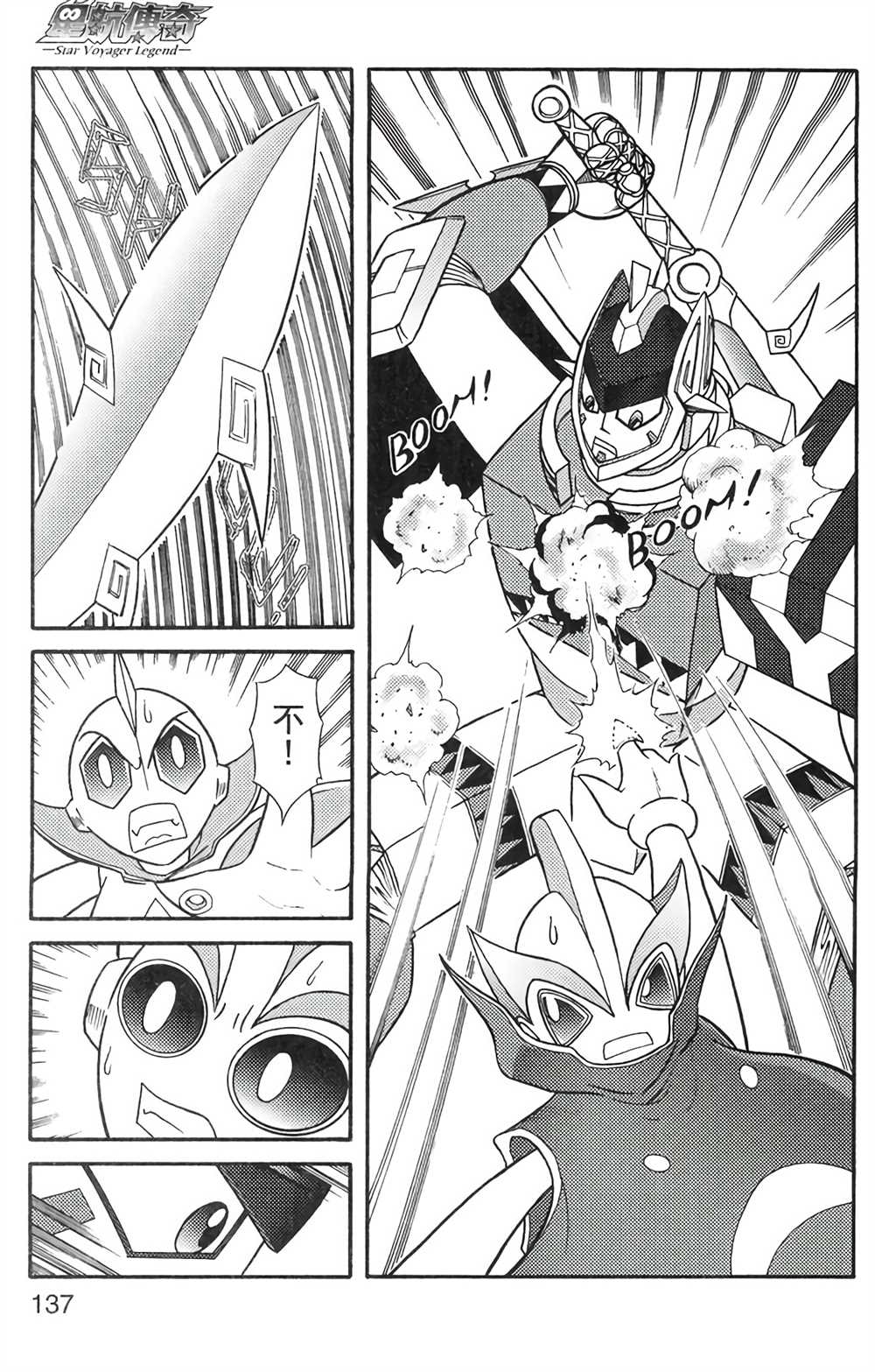《星航传奇》漫画最新章节第6卷免费下拉式在线观看章节第【132】张图片