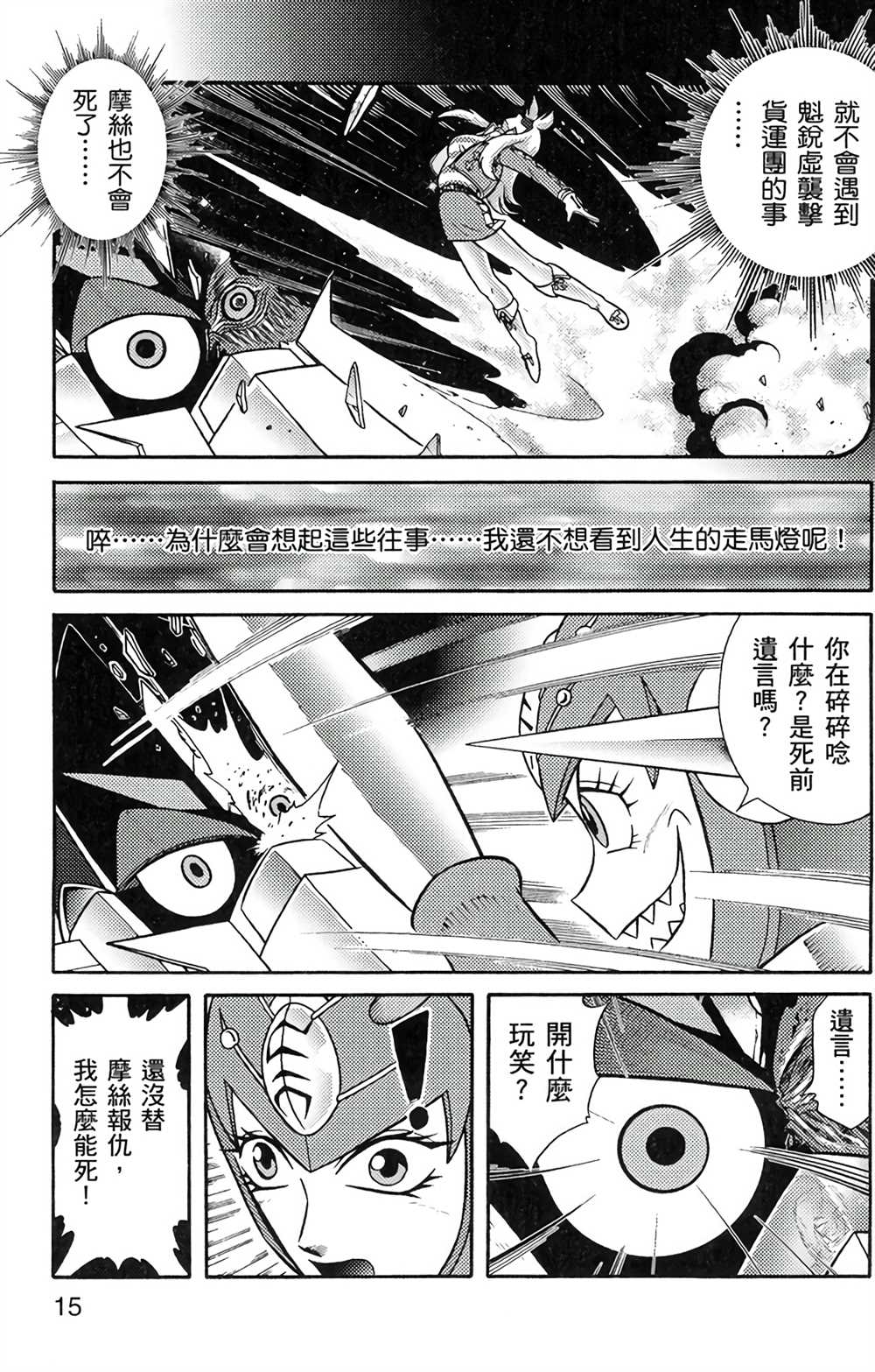 《星航传奇》漫画最新章节第6卷免费下拉式在线观看章节第【14】张图片