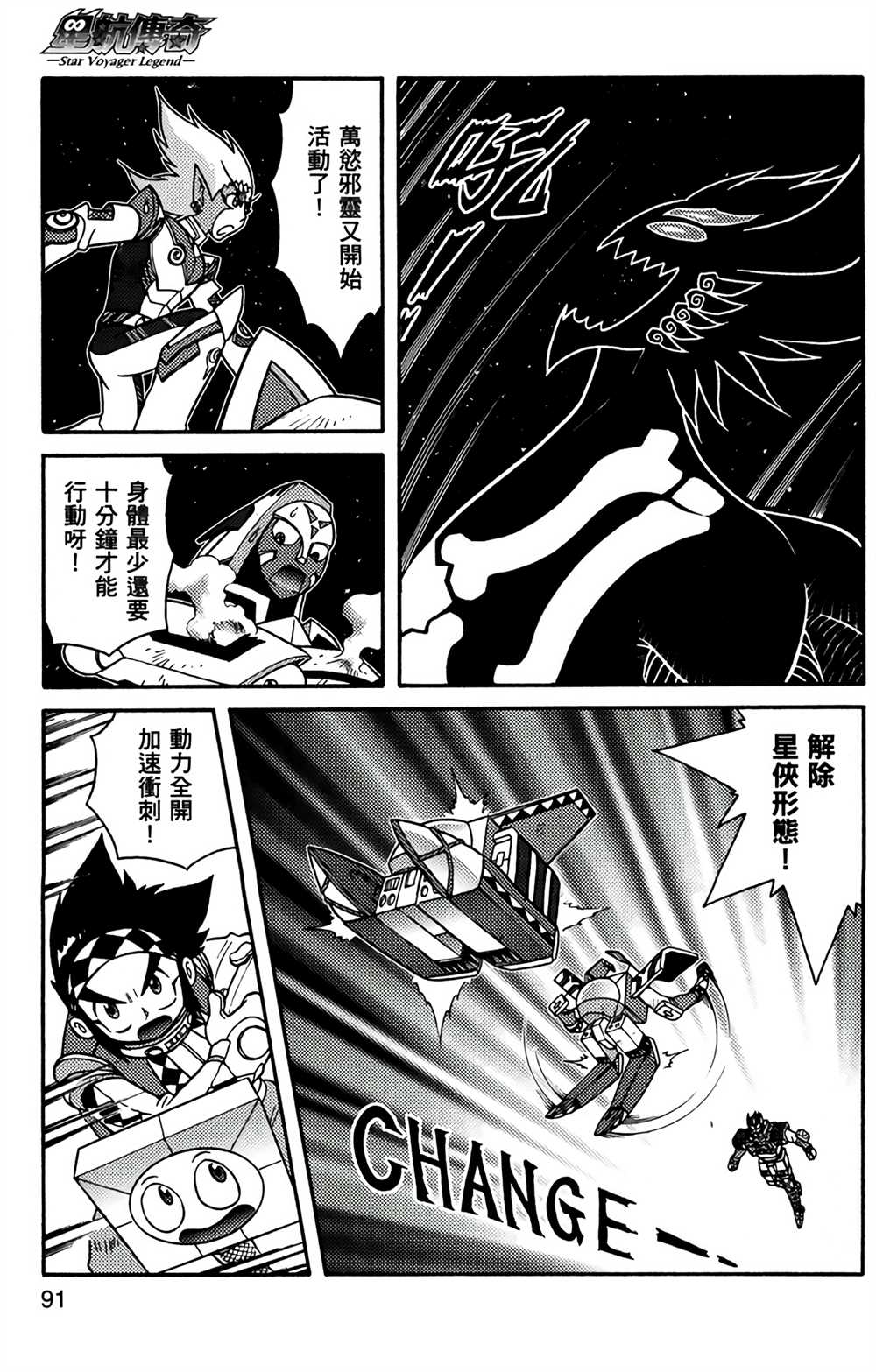 《星航传奇》漫画最新章节第9卷免费下拉式在线观看章节第【88】张图片