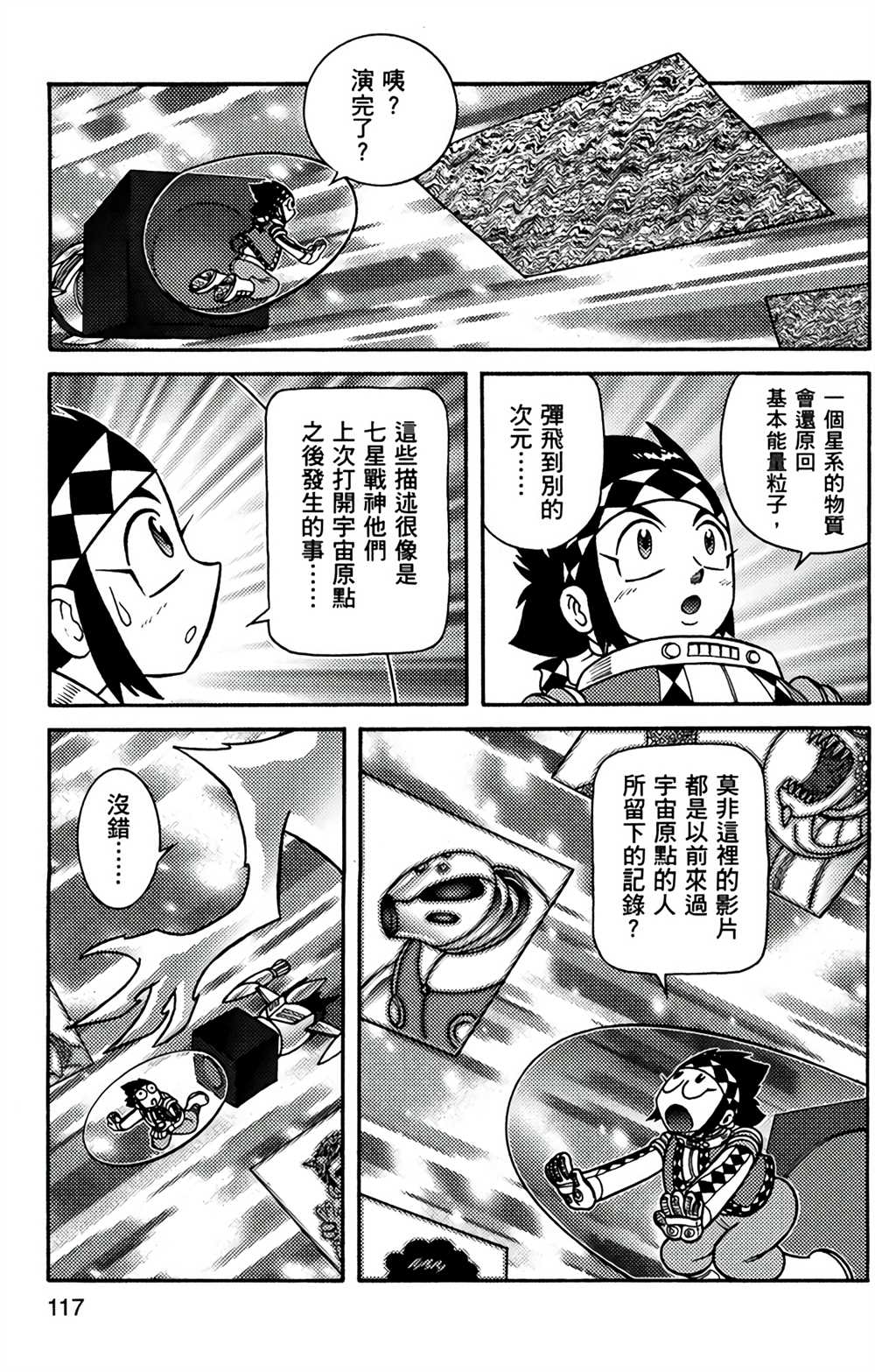 《星航传奇》漫画最新章节第9卷免费下拉式在线观看章节第【114】张图片