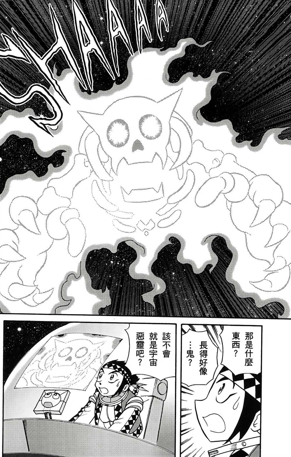 《星航传奇》漫画最新章节第1卷免费下拉式在线观看章节第【21】张图片