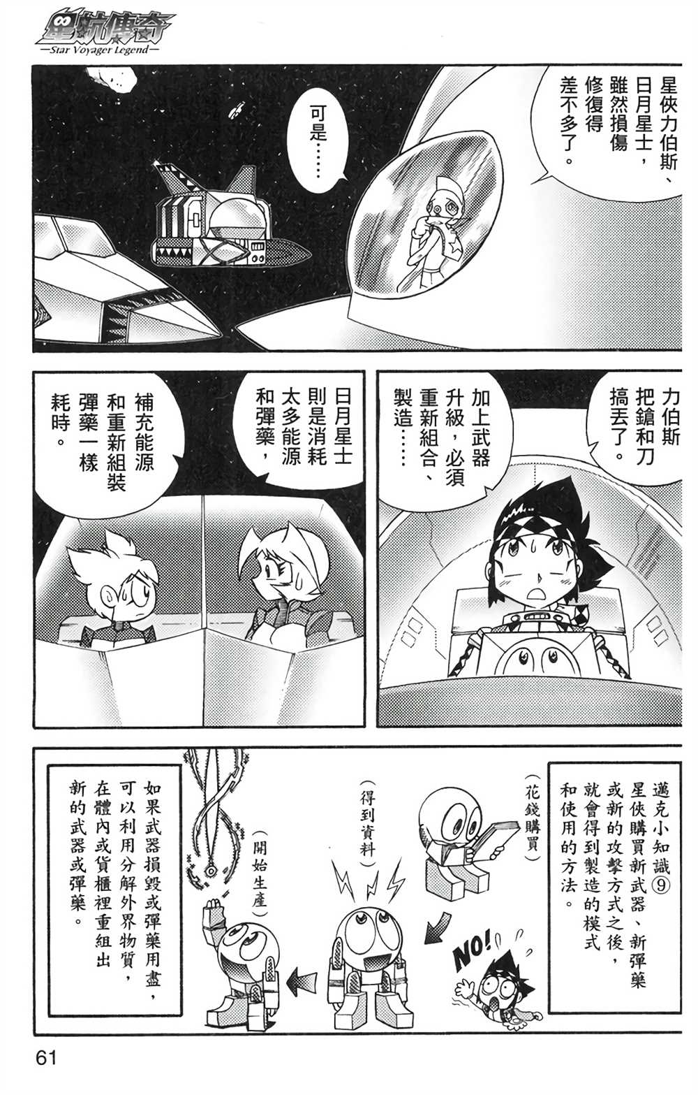 《星航传奇》漫画最新章节第6卷免费下拉式在线观看章节第【59】张图片