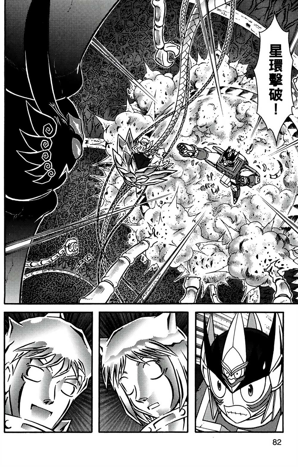 《星航传奇》漫画最新章节第9卷免费下拉式在线观看章节第【79】张图片