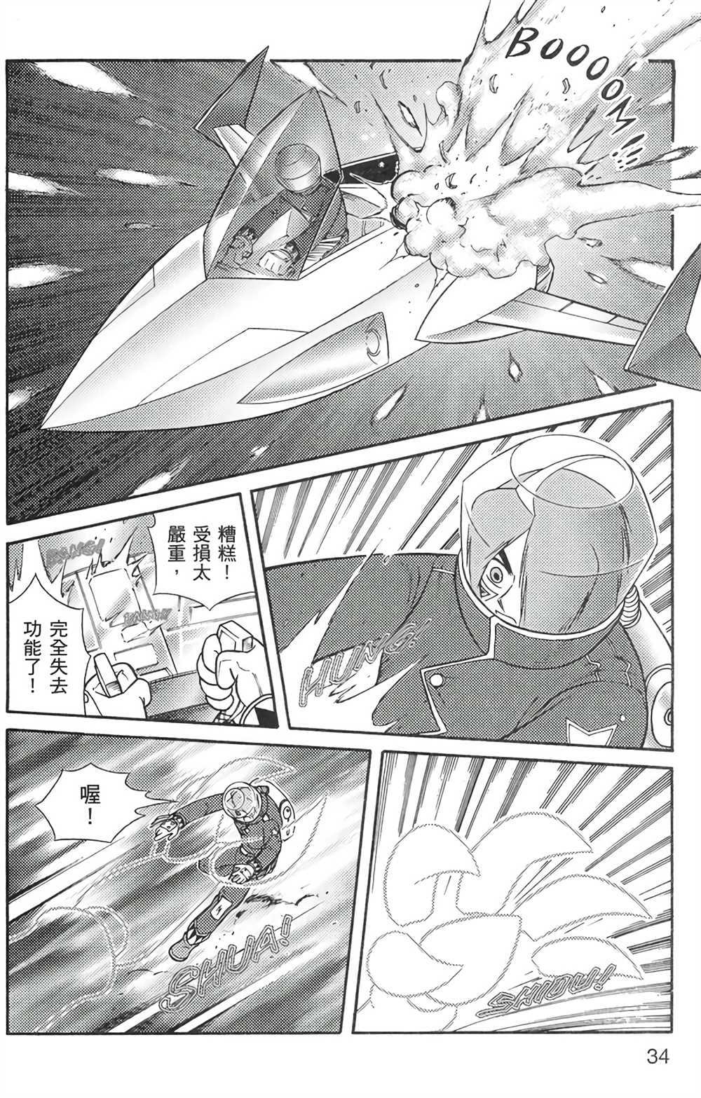 《星航传奇》漫画最新章节第6卷免费下拉式在线观看章节第【33】张图片