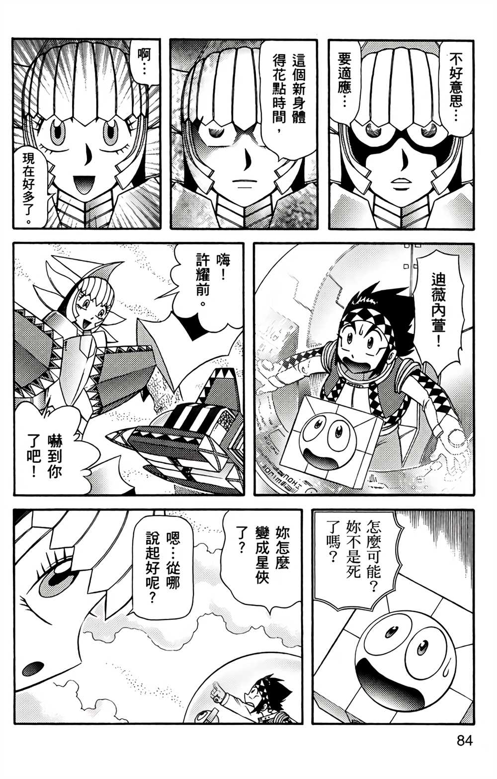 《星航传奇》漫画最新章节第4卷免费下拉式在线观看章节第【83】张图片