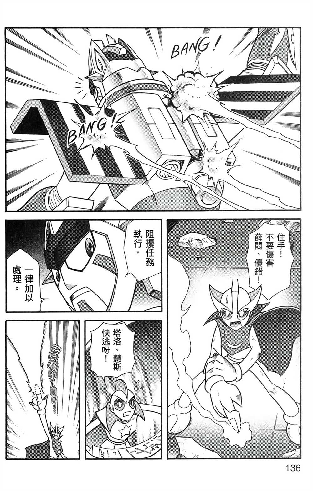 《星航传奇》漫画最新章节第6卷免费下拉式在线观看章节第【131】张图片