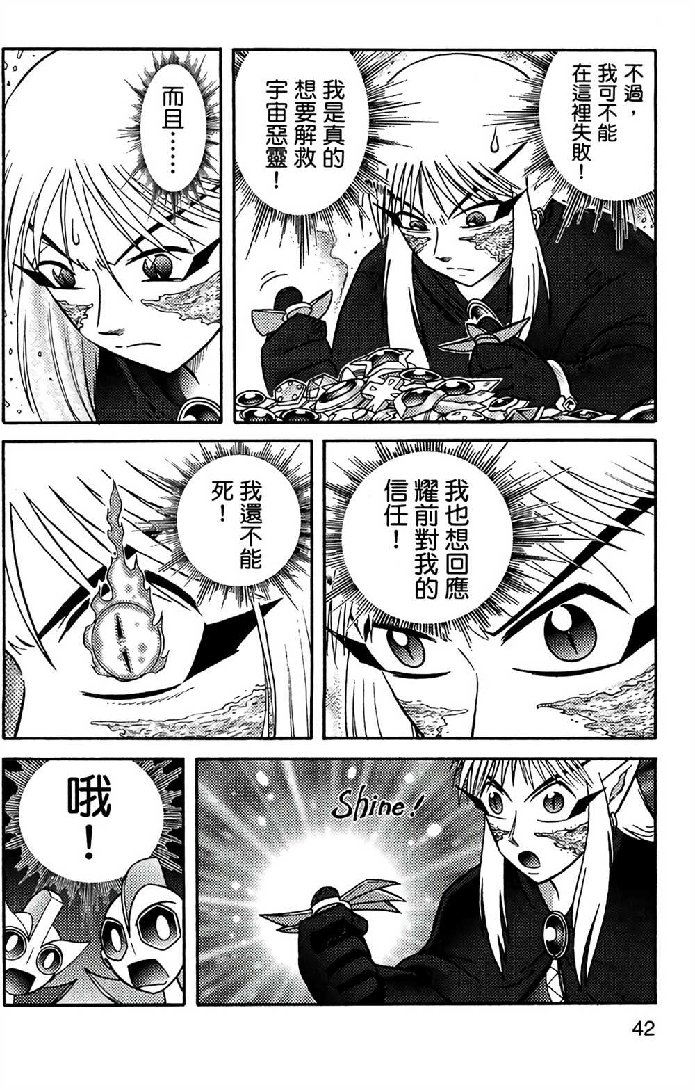 《星航传奇》漫画最新章节第7卷免费下拉式在线观看章节第【41】张图片