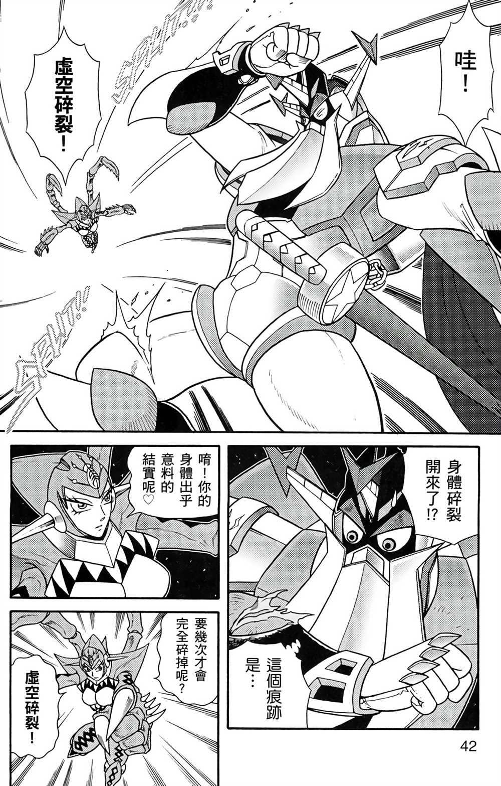 《星航传奇》漫画最新章节第5卷免费下拉式在线观看章节第【41】张图片