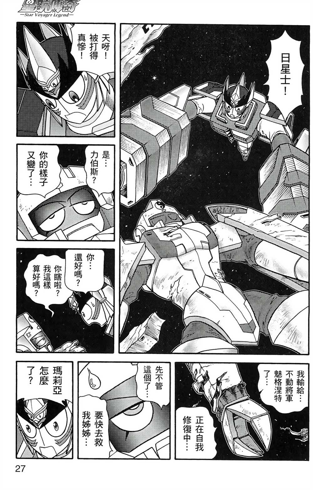 《星航传奇》漫画最新章节第5卷免费下拉式在线观看章节第【26】张图片