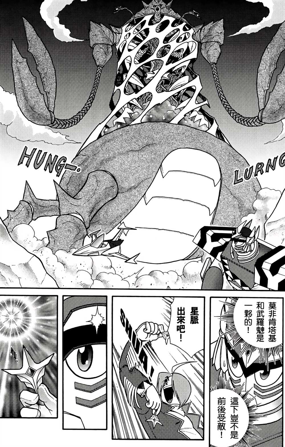 《星航传奇》漫画最新章节第2卷免费下拉式在线观看章节第【100】张图片