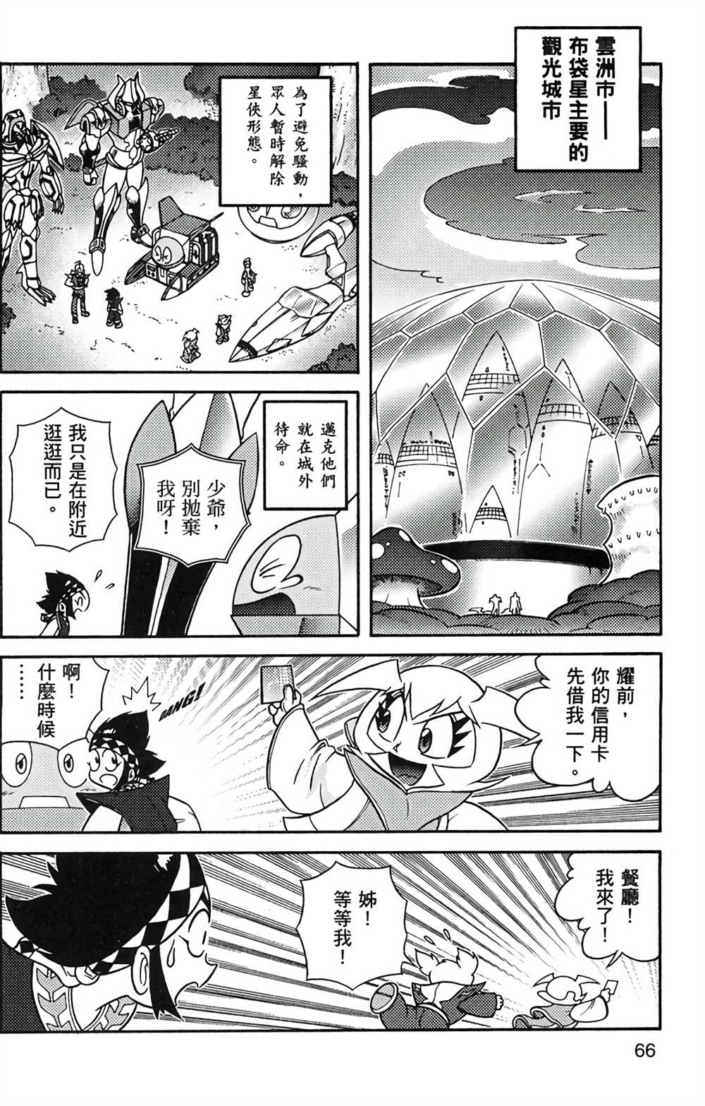 《星航传奇》漫画最新章节第8卷免费下拉式在线观看章节第【65】张图片