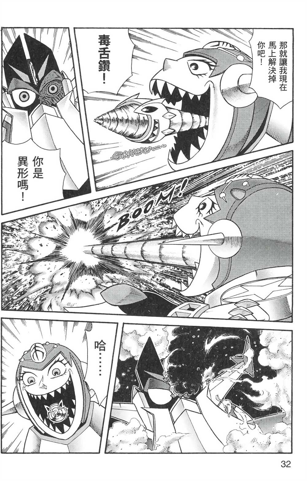 《星航传奇》漫画最新章节第6卷免费下拉式在线观看章节第【31】张图片