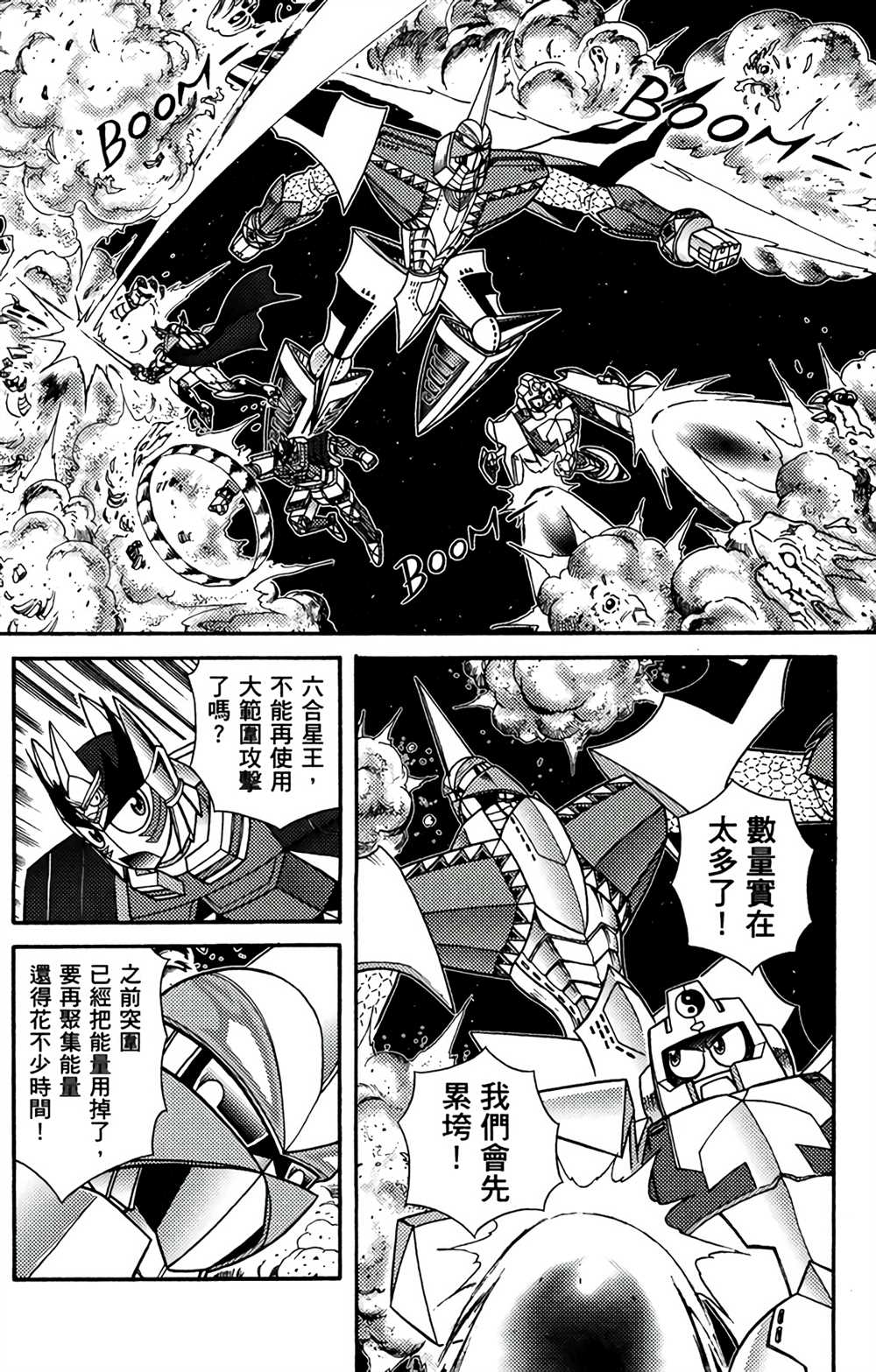 《星航传奇》漫画最新章节第7卷免费下拉式在线观看章节第【43】张图片