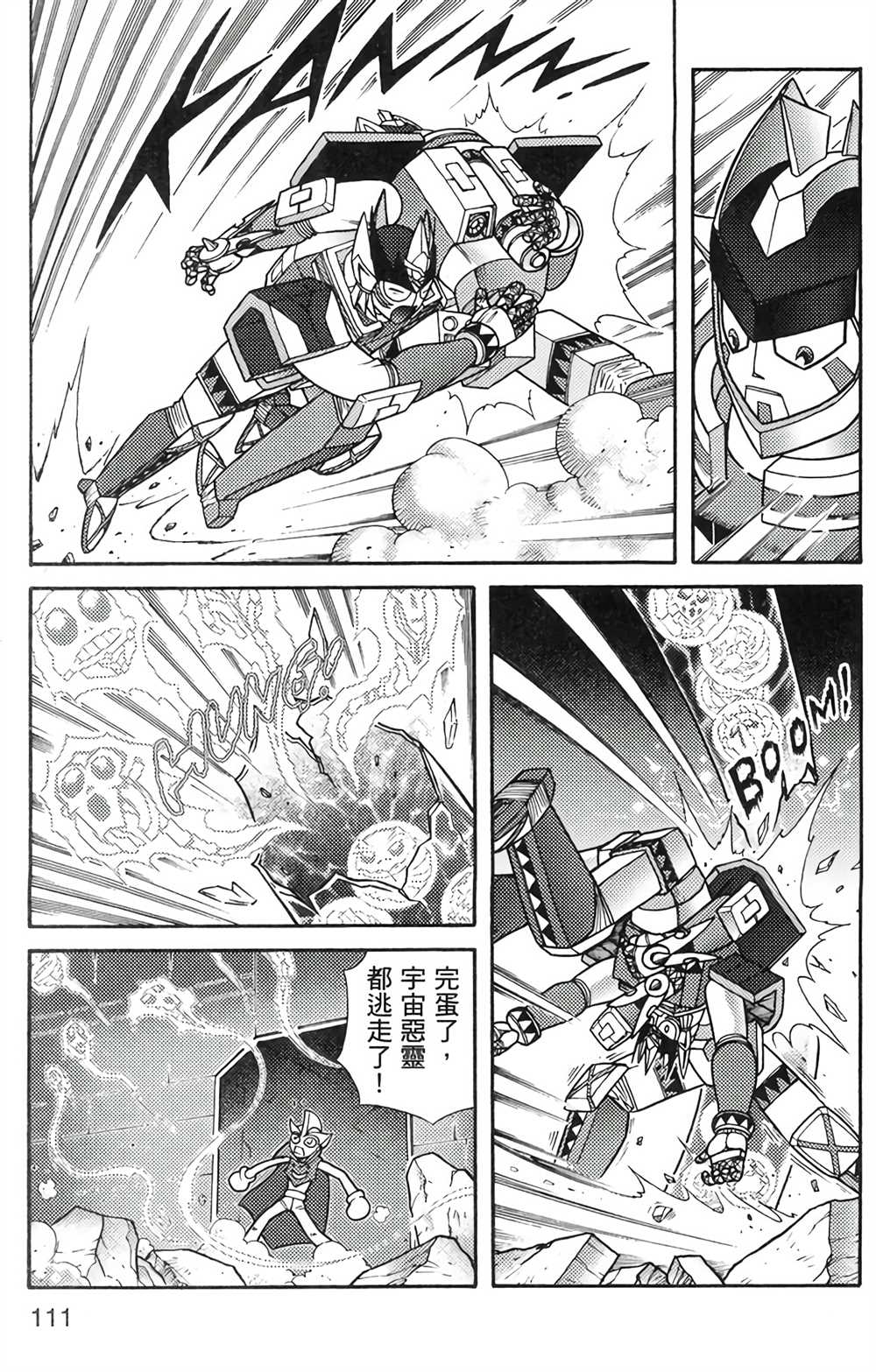 《星航传奇》漫画最新章节第6卷免费下拉式在线观看章节第【107】张图片