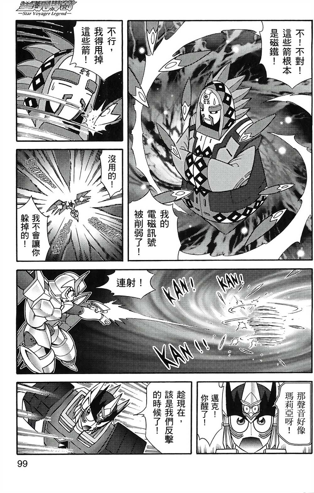 《星航传奇》漫画最新章节第5卷免费下拉式在线观看章节第【97】张图片