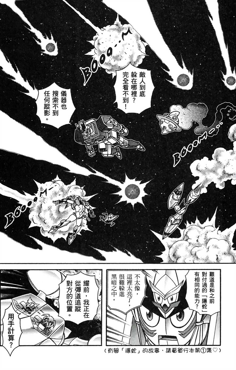 《星航传奇》漫画最新章节第8卷免费下拉式在线观看章节第【29】张图片