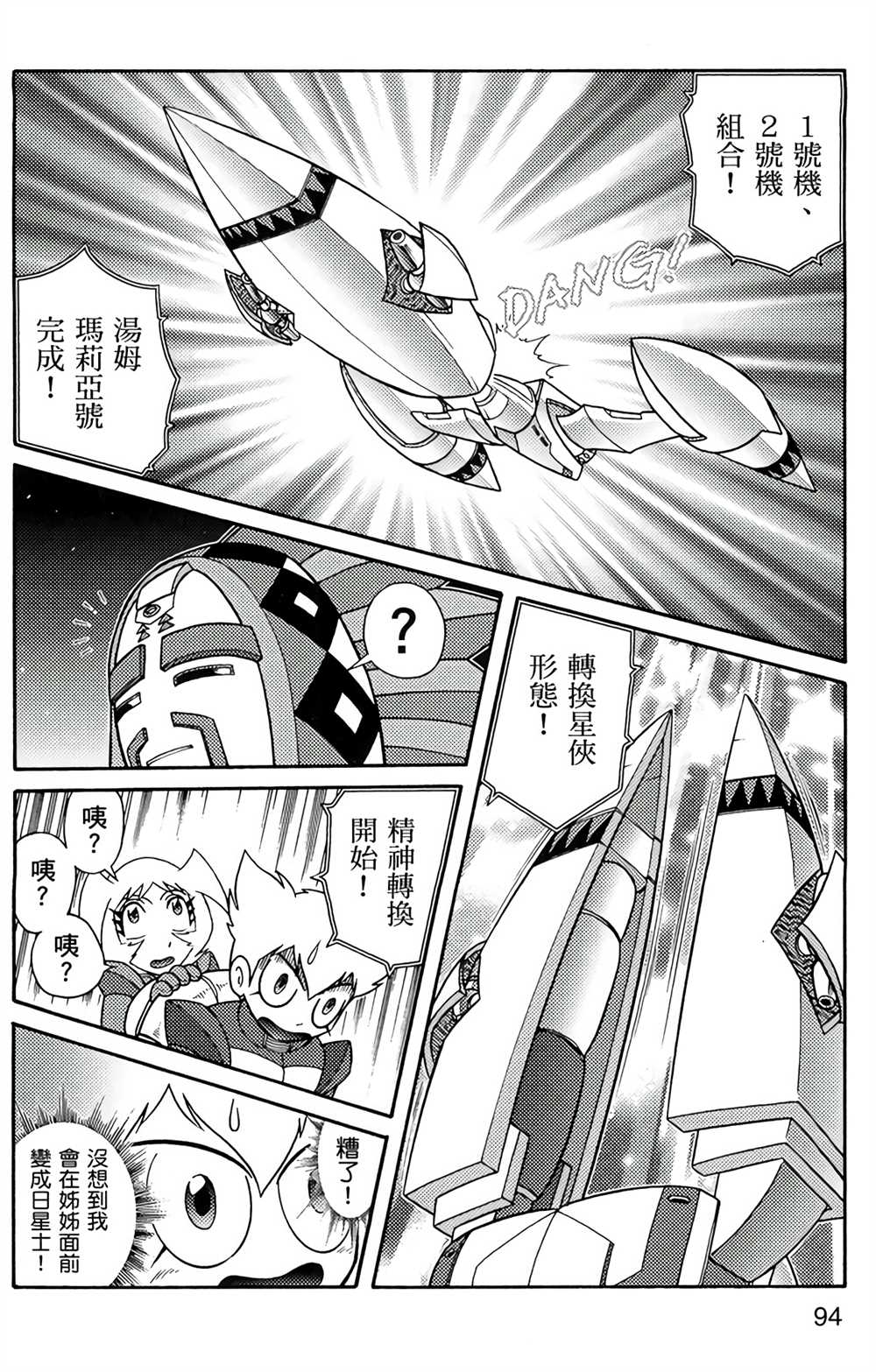 《星航传奇》漫画最新章节第5卷免费下拉式在线观看章节第【92】张图片