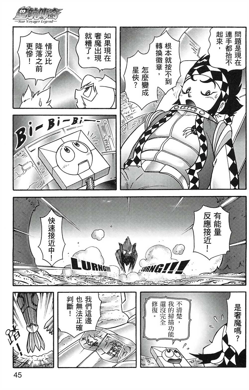 《星航传奇》漫画最新章节第8卷免费下拉式在线观看章节第【44】张图片