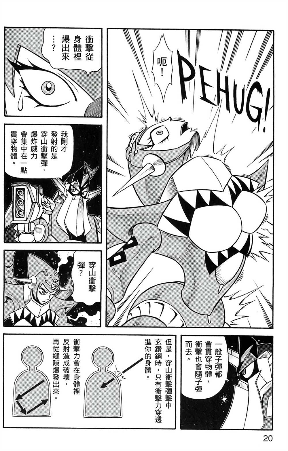 《星航传奇》漫画最新章节第5卷免费下拉式在线观看章节第【19】张图片