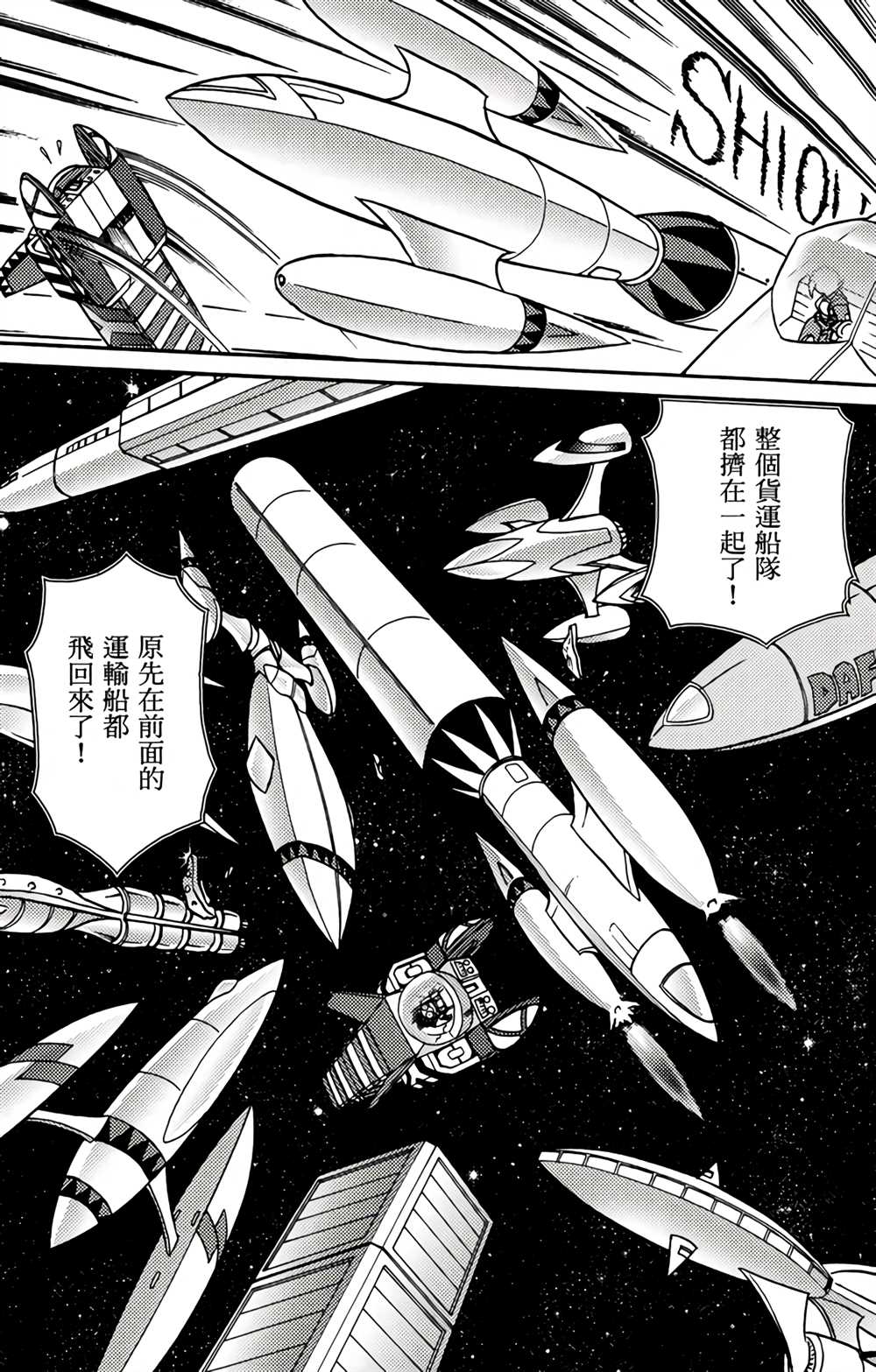 《星航传奇》漫画最新章节第1卷免费下拉式在线观看章节第【113】张图片