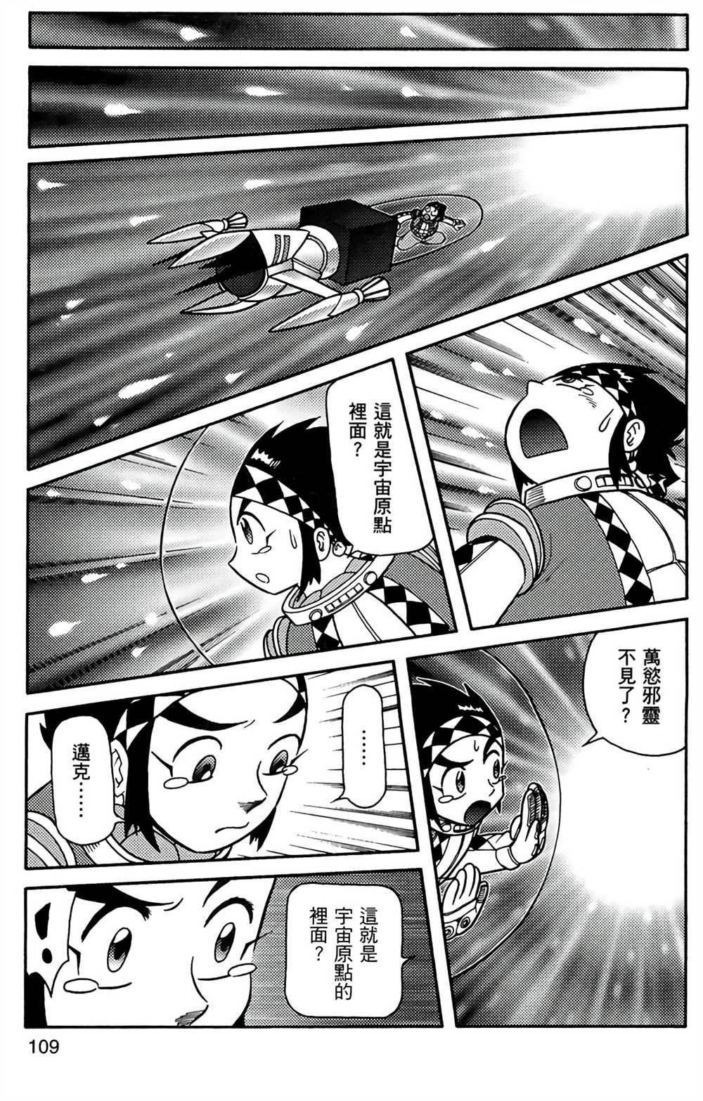 《星航传奇》漫画最新章节第9卷免费下拉式在线观看章节第【106】张图片