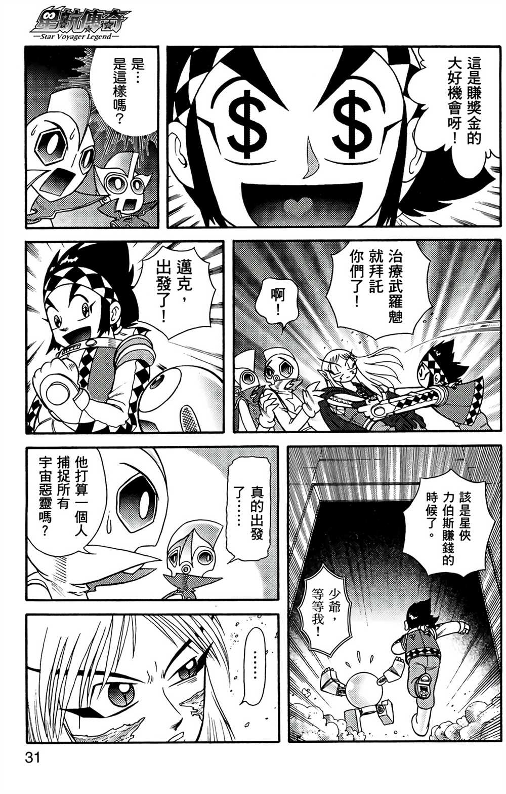 《星航传奇》漫画最新章节第7卷免费下拉式在线观看章节第【30】张图片