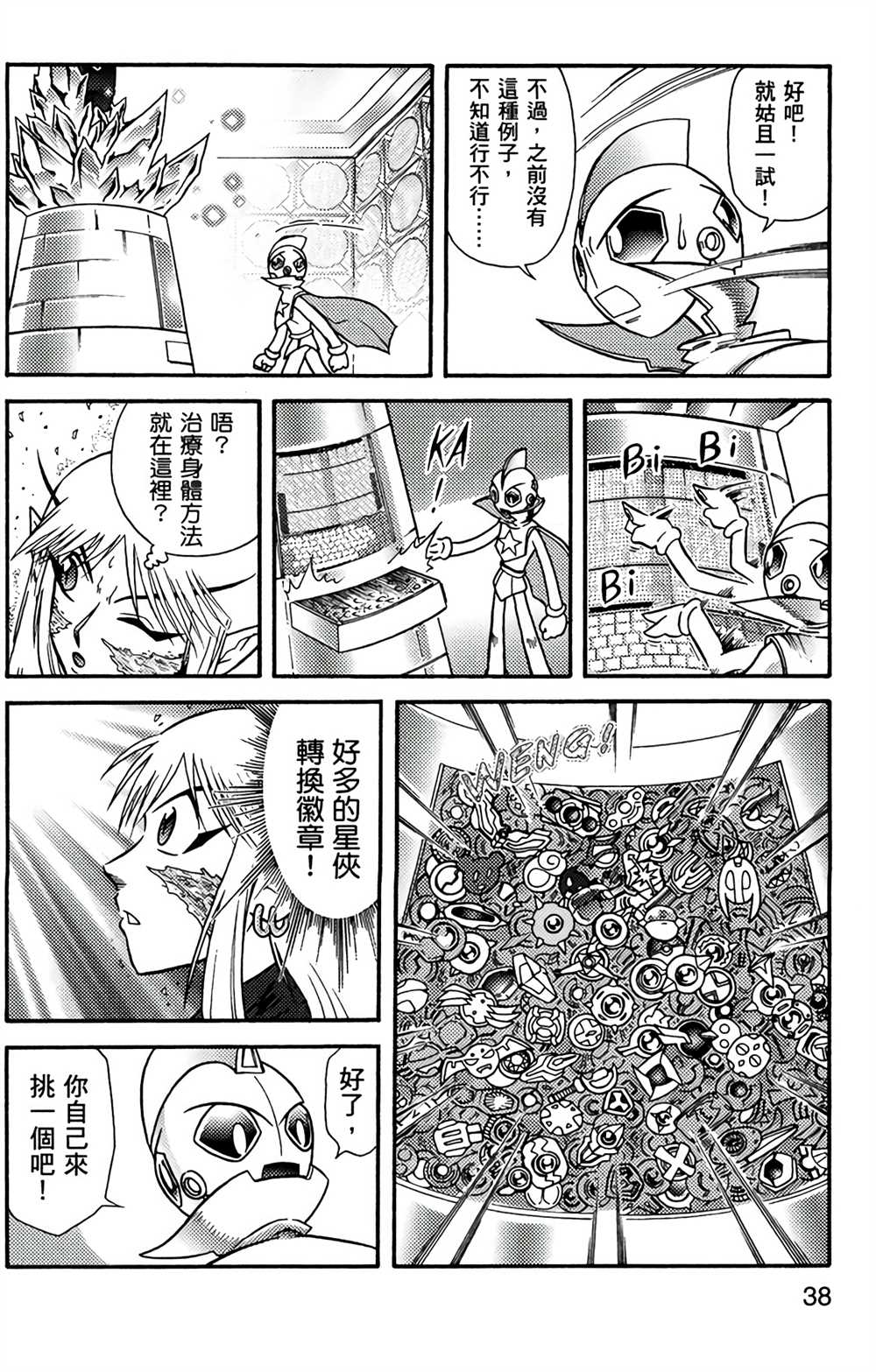 《星航传奇》漫画最新章节第7卷免费下拉式在线观看章节第【37】张图片