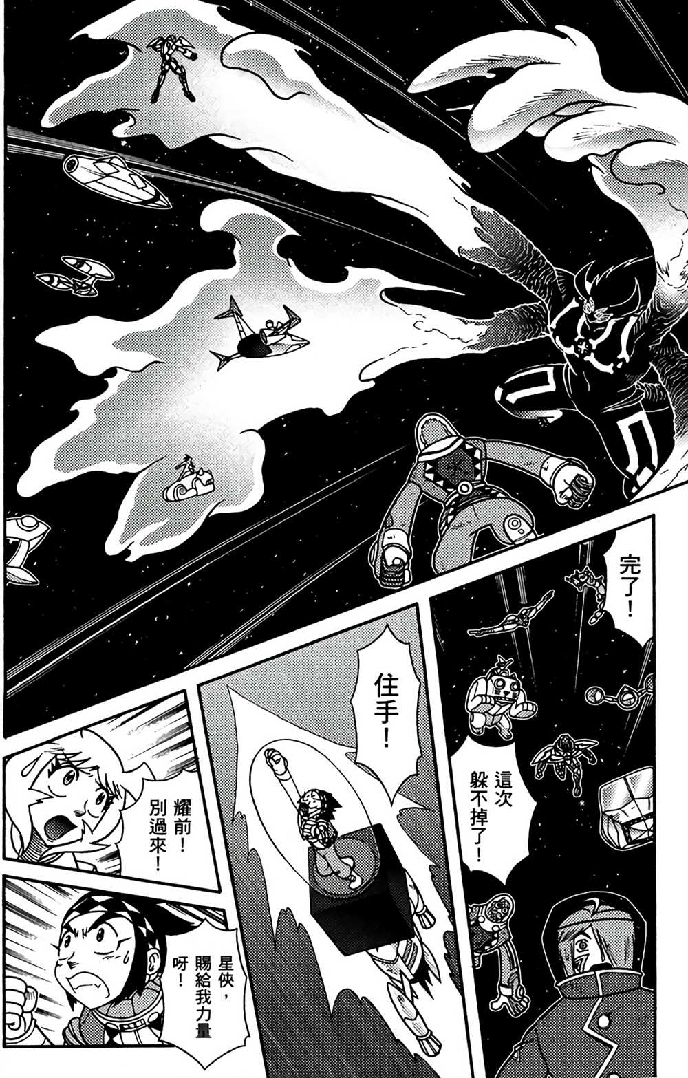 《星航传奇》漫画最新章节第9卷免费下拉式在线观看章节第【125】张图片