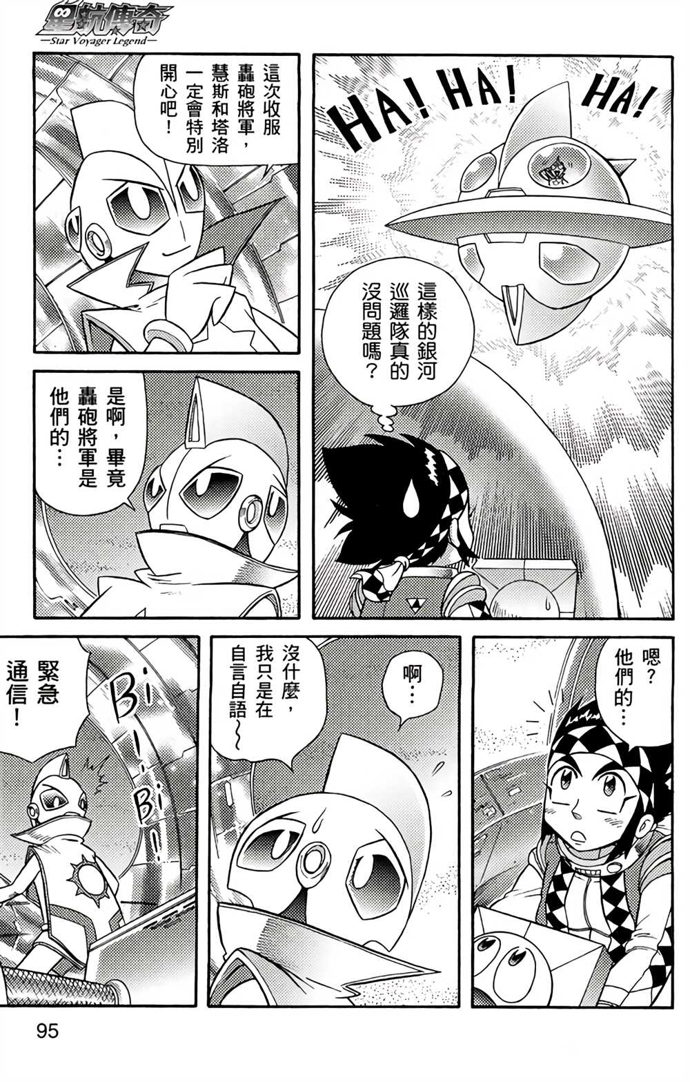 《星航传奇》漫画最新章节第4卷免费下拉式在线观看章节第【94】张图片